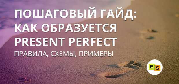 Present perfect обстоятельства времени