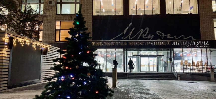Николоямская 1 библиотека иностранной литературы как добраться
