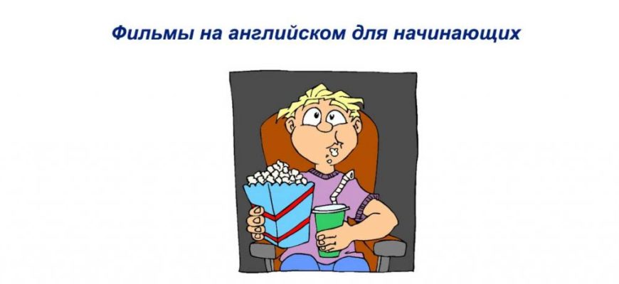 Что посмотреть на английском для начинающих сериал
